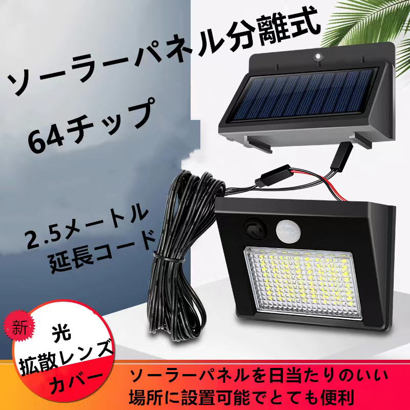 LEDソーラーライト ソーラーパネル分離式　センサーライト LED 屋外照明 人感センサー 太陽光発電 防水 セキュリティライト_画像1