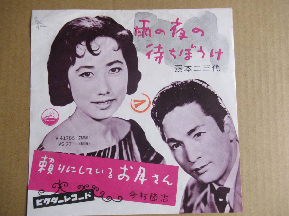 EP Fujimoto 23 -й поколение «В ожидании дождливой ночи» / Такаши Имамура «Полагаясь на луну»