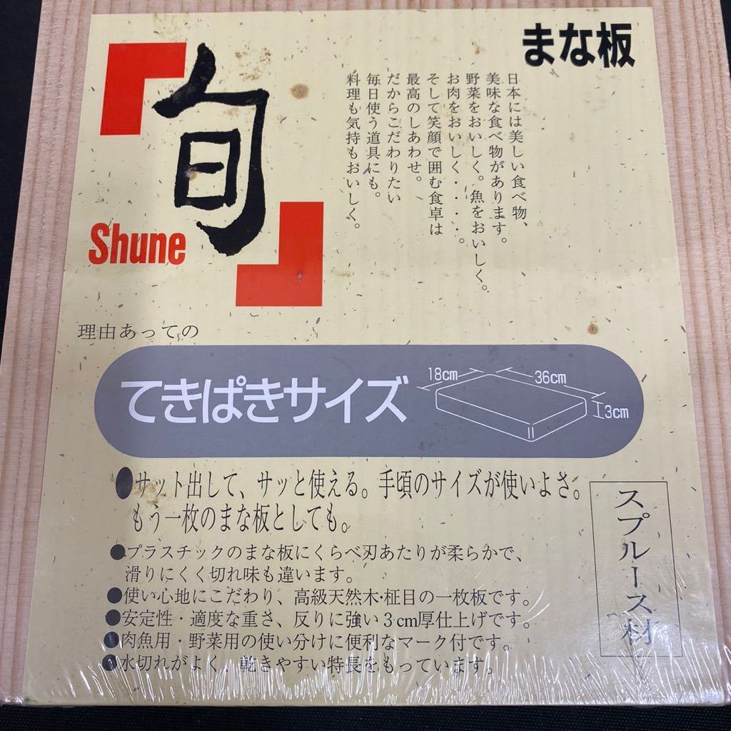 K2622 未使用あり 木製 まな板 2点 まとめて 天然木 スプルース材 1枚板 調理器具 キッチン雑貨 保管品 レトロ_画像4