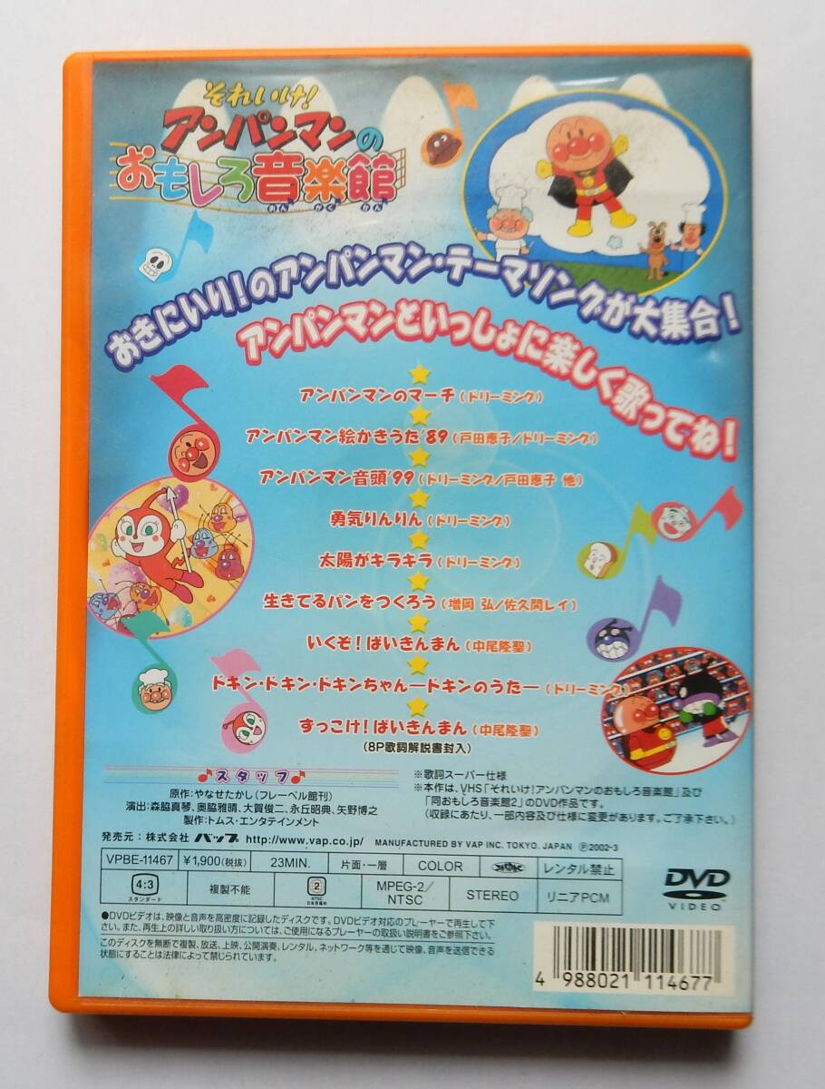 ★それいけ！アンパンマンのおもしろ音楽館★ＤＶＤ★送料込み★_画像2