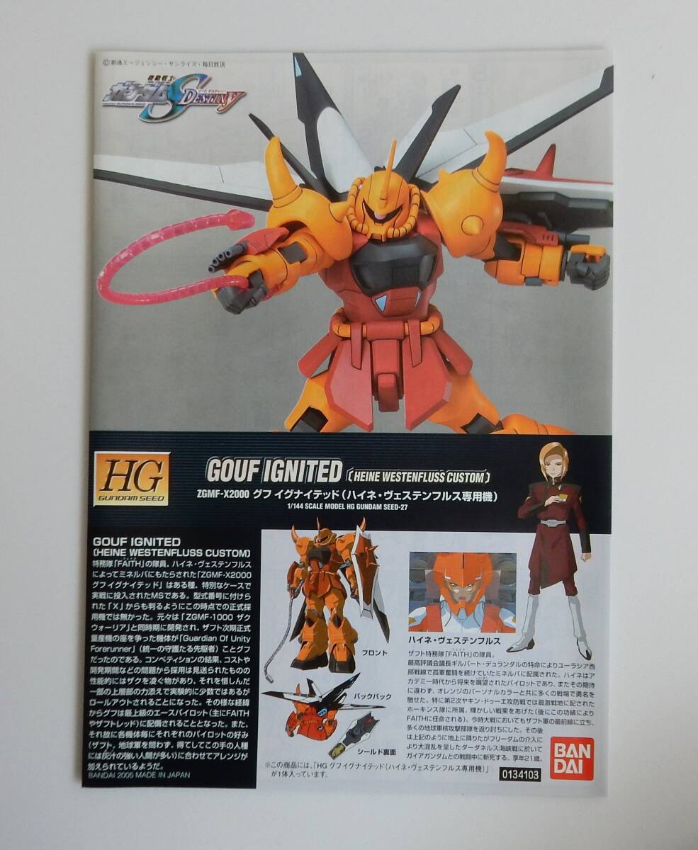  機動戦士ガンダムSEED DESTINY ZGMF-X2000 GOUF IGNITED グフイグナイテッド 未開封 未組立_画像8