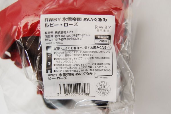 早割シーズン券 ぬいぐるみ ルビー・ローズ ギフト|Yahoo 氷雪帝国 RWBY Gift その他