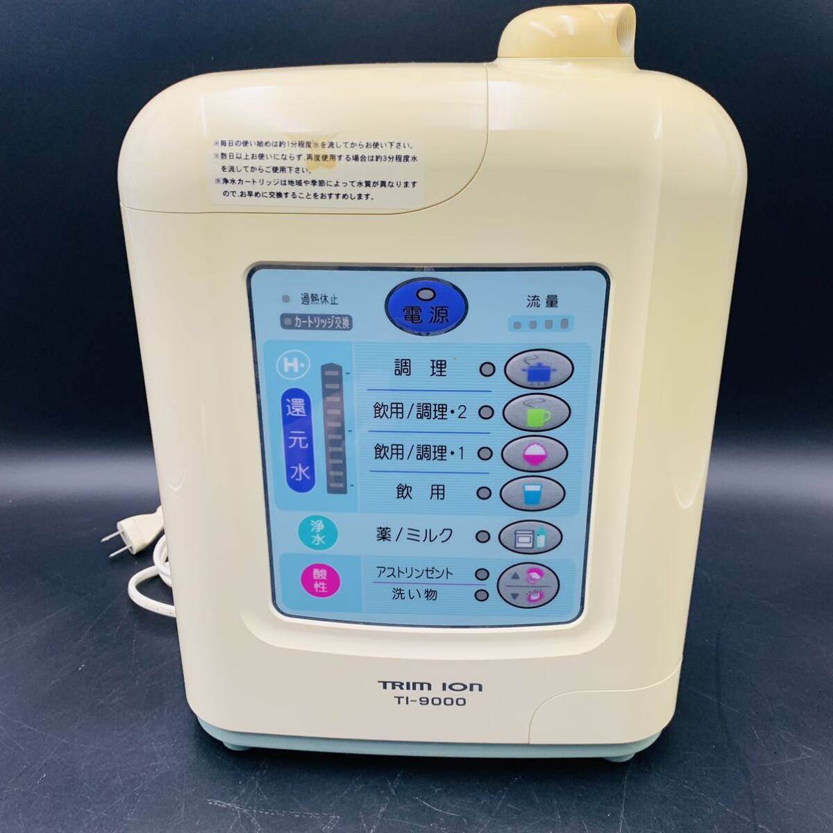 TRIM IONトリムイオン　TI-9000 水道直結連続生成型電解還元水整水器 イオン水_画像7