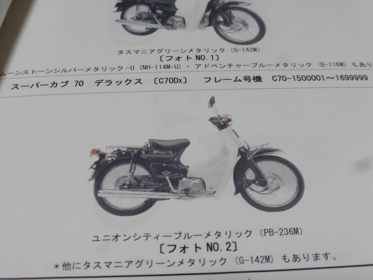 ☆スーパーカブ70 スーパーカブ90 カスタム デラックス C70 C90 HA02 パーツリスト ☆の画像2