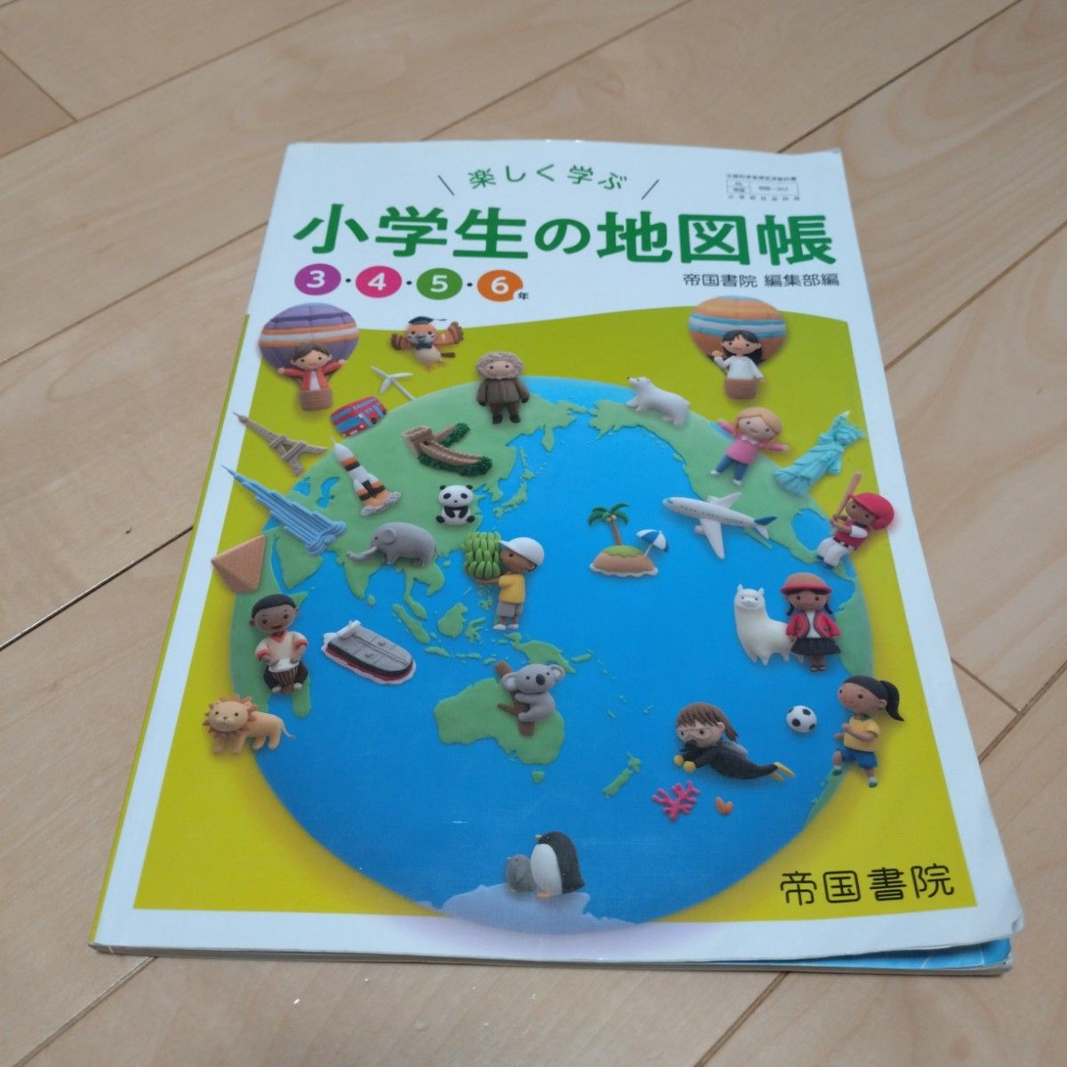 帝国書院　小学生　地図帳　3年　4年　5年　6年　社会科　社会　教科書　日本地図