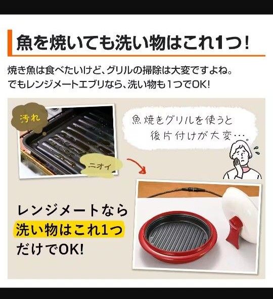 新品・未使用品】電子レンジ専用調理器 レンジメート エブリ 新品・未使用品】電子レンジ専用調理器 レンジメート エブリ