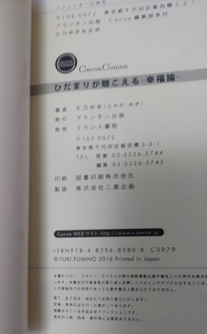 【3冊・未完セット】ひだまりが聴こえる/文乃ゆき　幸福論　リミット1　3冊セット　中古本