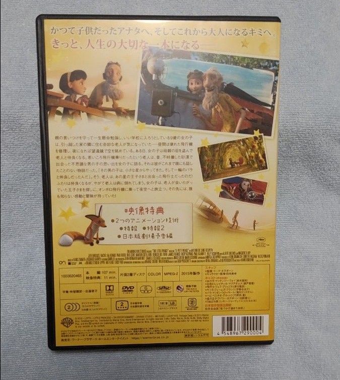 【中古本・DVDセット】星の王子さま　サン＝テグジュペリ　内藤濯訳　岩波文庫　リトルプリンス　星の王子さまと私　DVD