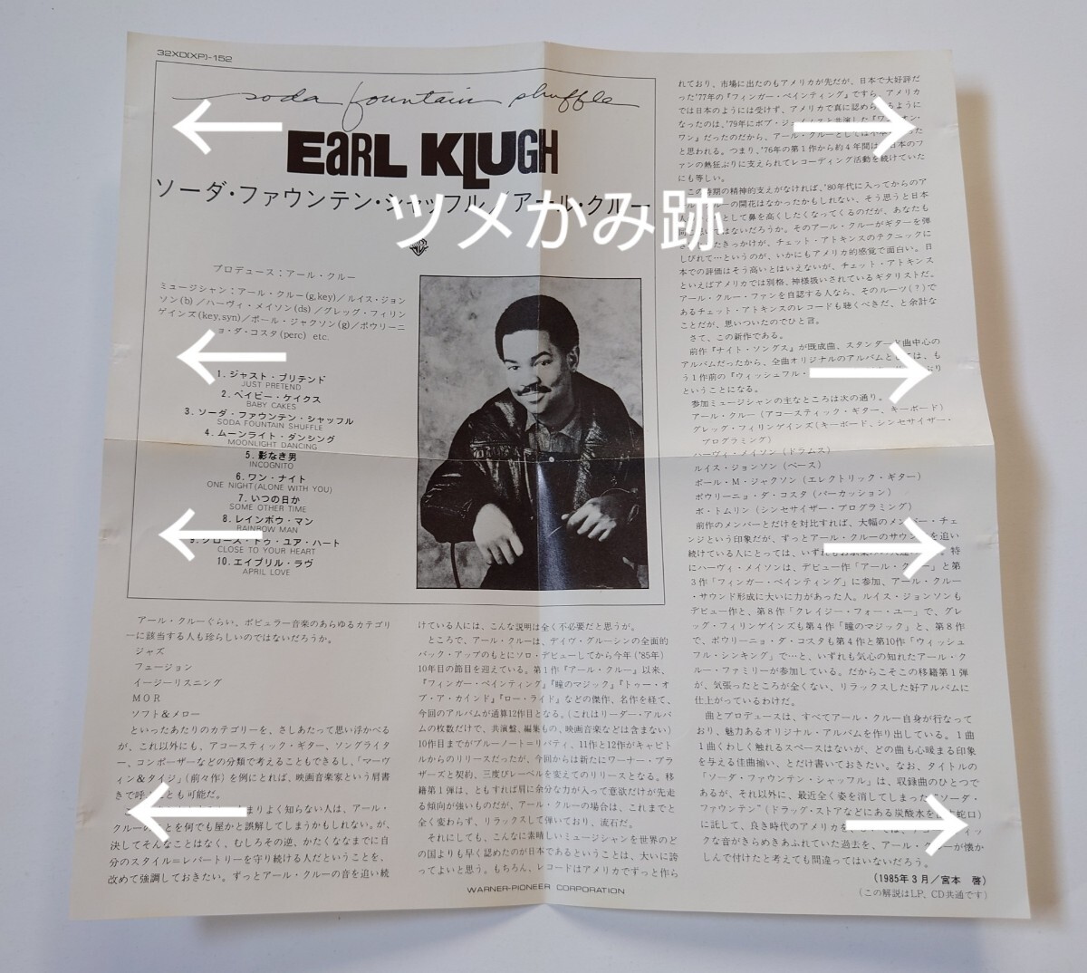 CD　アール・クルー　EARL KLUGH　初期西ドイツ盤　ソーダ・ファウンテン・シャッフル　SODA FOUNTAIN SHUFFLE_画像8