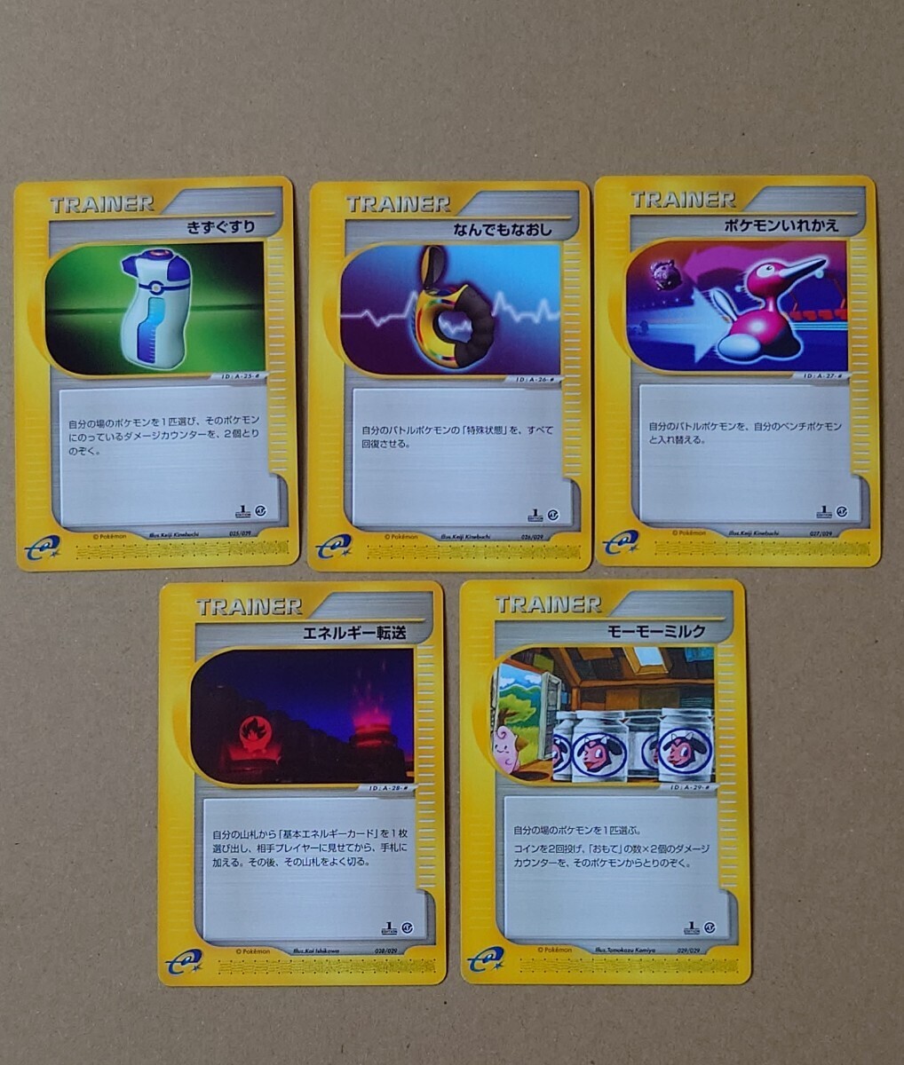 ポケカ 初版 1st カードe スターターパック 29種 コンプリート ポケカ 初版 1st カードe スターターパック 29種 コンプリート