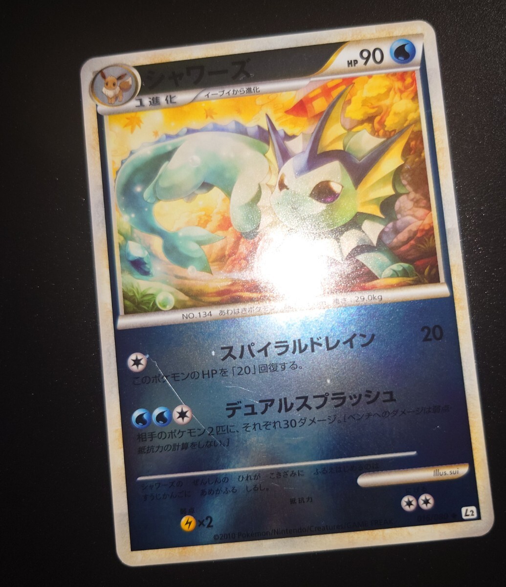 【アンリミ】 ポケモンカード シャワーズ ミラー 白 016/080 Legend レジェンド アンリミテッド よみがえる伝説 L L2 ポケカ 初版 2010 _画像7