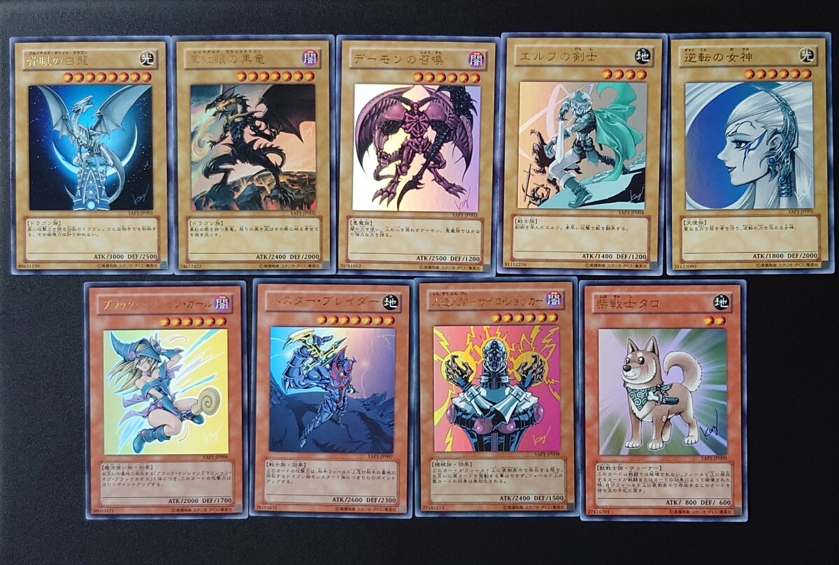 遊戯王 美品 アニバーサリーパック 10th Anniversary 9種類 YAP1 遊戯王 美品 アニバーサリーパック 10th Anniversary 9種類 YAP1