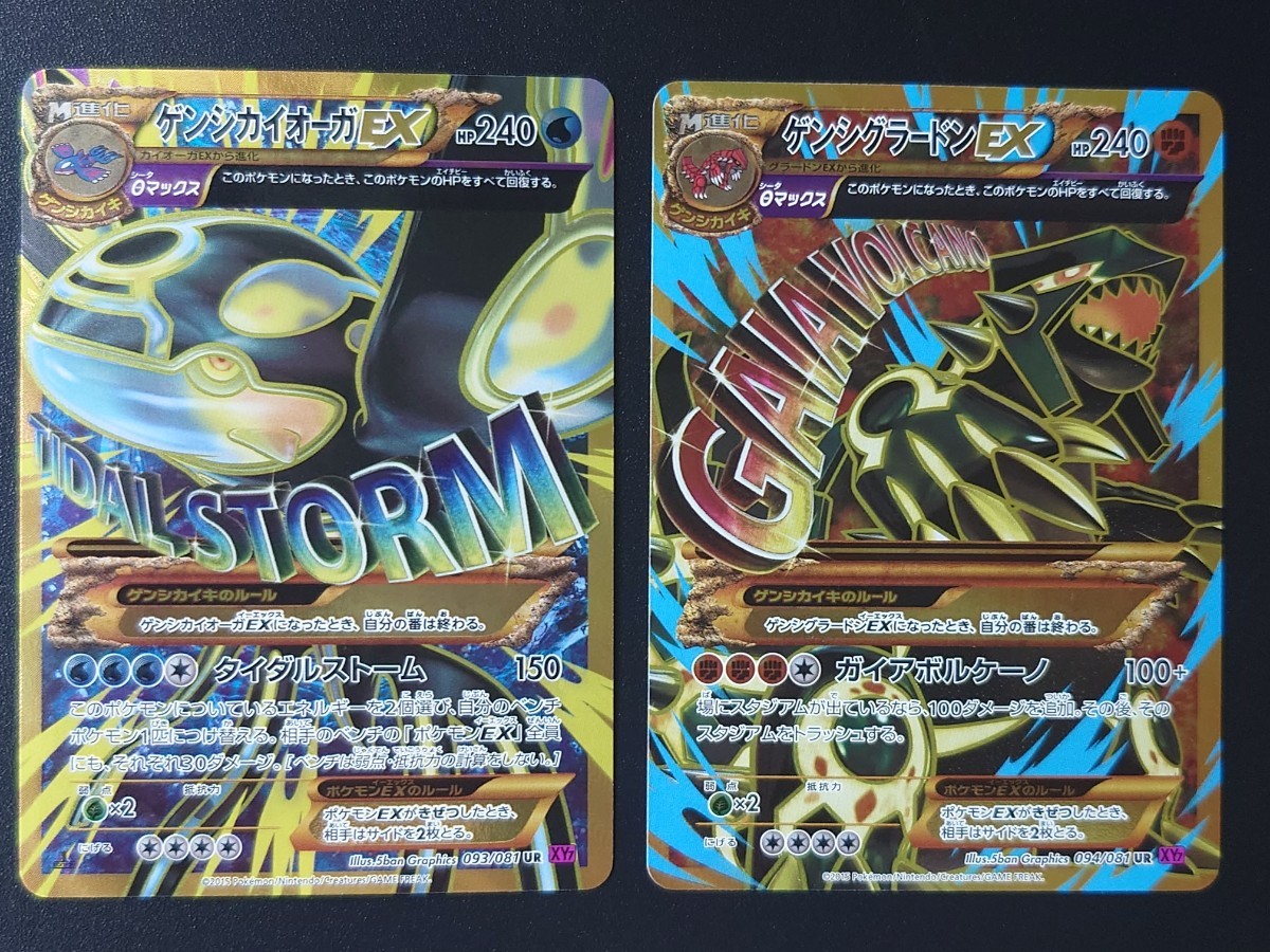 ポケカ UR ゲンシカイオーガEX ゲンシグラードンEX 1st ED エディション バンデットリング XY シリーズ 2015 ポケモンカード Pokemon