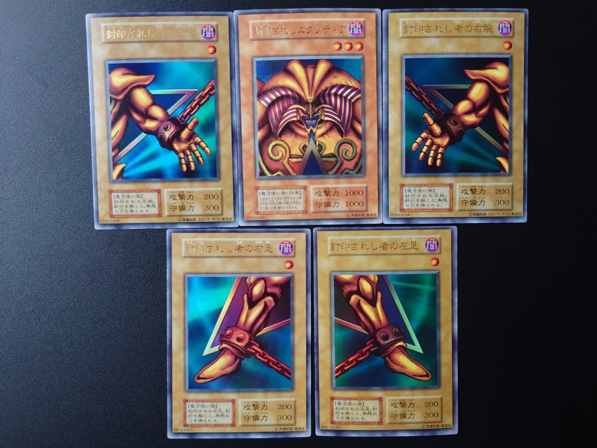遊戯王 初期 ウルトラ 封印されしエクゾディア コンプリート 遊戯王 初期 ウルトラ 封印されしエクゾディア コンプリート