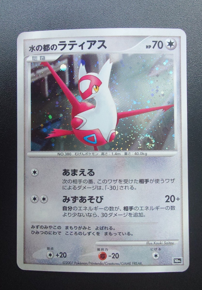 ポケカ 水の都のラティアス 水の都のラティオス 映画10周年記念 ポケカ 水の都のラティアス 水の都のラティオス 映画10周年記念