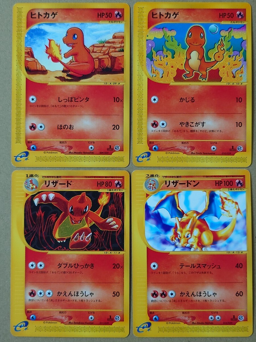 ポケカ 初版 1st カードe スターターパック 29種 コンプリート ポケカ 初版 1st カードe スターターパック 29種 コンプリート