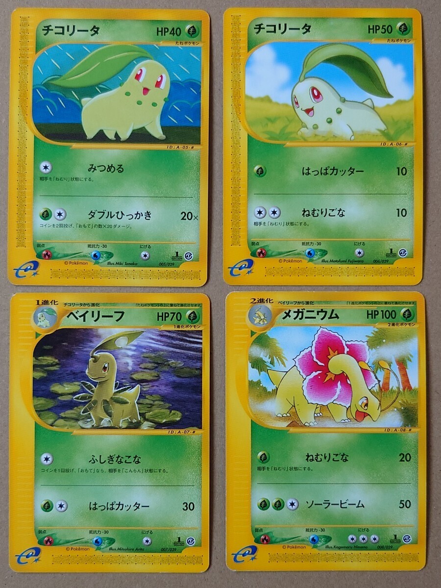 ポケカ 初版 1st カードe スターターパック 29種 コンプリート ポケカ 初版 1st カードe スターターパック 29種 コンプリート