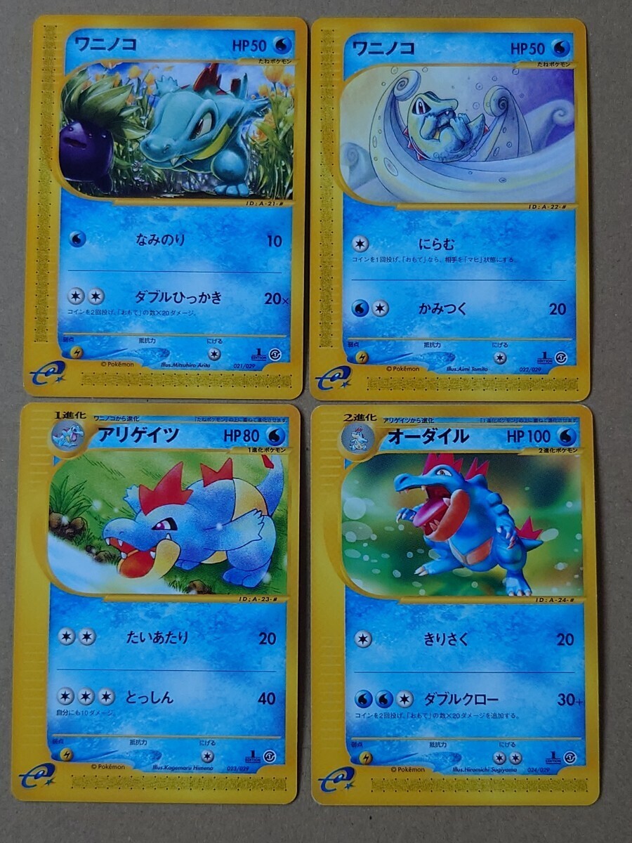 ポケカ 初版 1st カードe スターターパック 29種 コンプリート ポケカ 初版 1st カードe スターターパック 29種 コンプリート