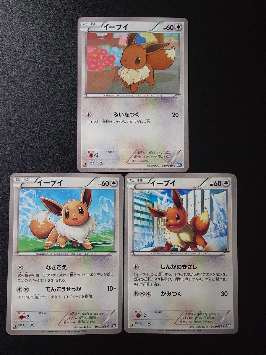 ポケモンカード BW イーブイ プラズマ団 コンプリート ラセン ポケモンカード BW イーブイ プラズマ団 コンプリート ラセン