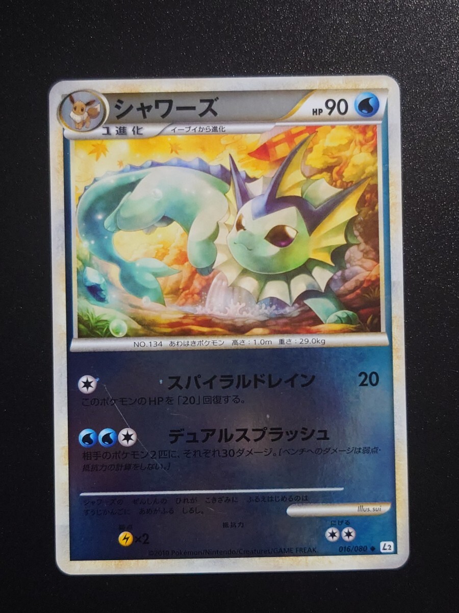 【アンリミ】 ポケモンカード シャワーズ ミラー 白 016/080 Legend レジェンド アンリミテッド よみがえる伝説 L L2 ポケカ 初版 2010 _画像1