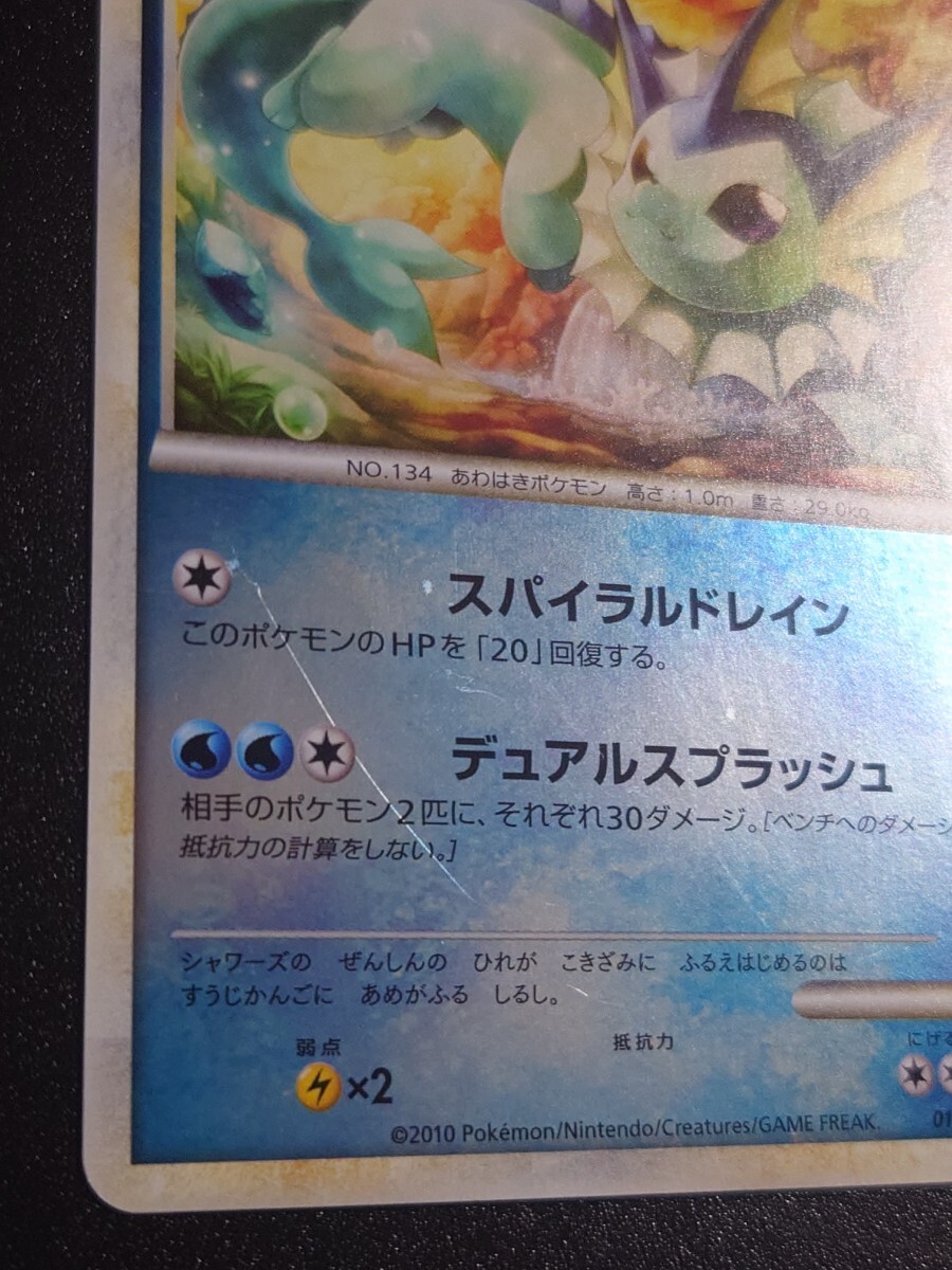 【アンリミ】 ポケモンカード シャワーズ ミラー 白 016/080 Legend レジェンド アンリミテッド よみがえる伝説 L L2 ポケカ 初版 2010 _画像8