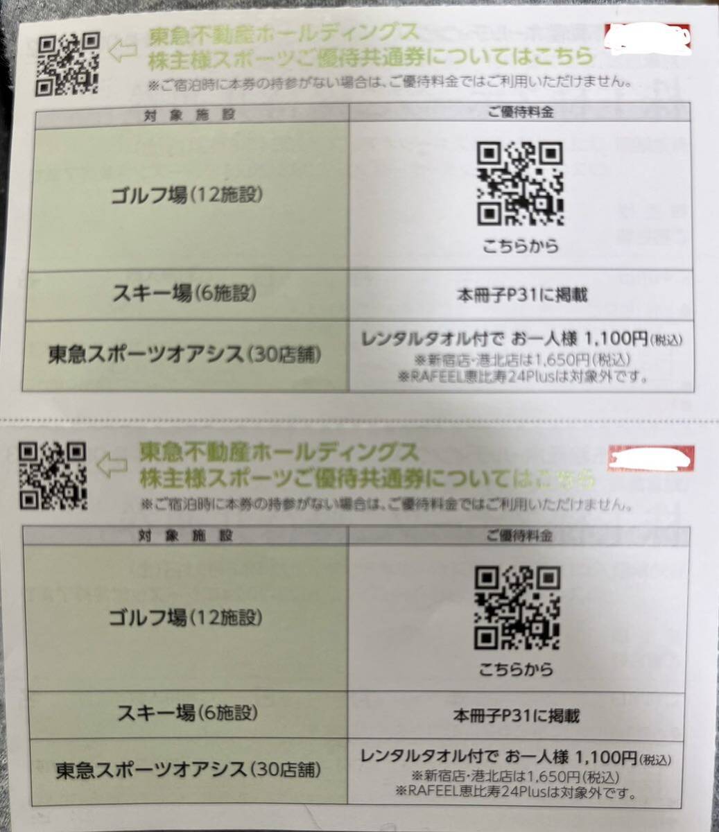 送料63円/ニセコ グラン・ヒラフ ハンターマウンテン塩原 マウントジーンズ那須 たんばら 斑尾 蓼科 東急不動産 リフト券割引券の画像3