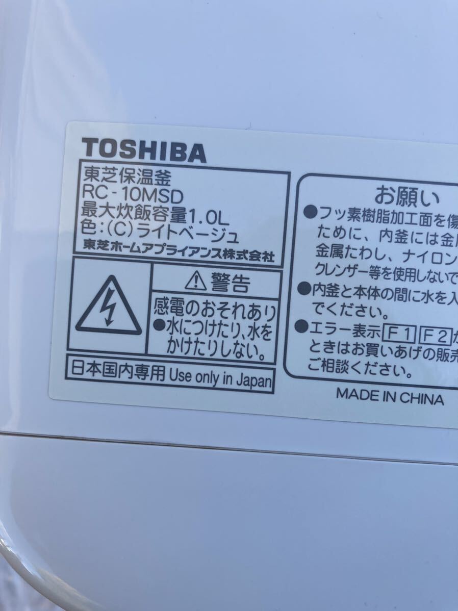 未使用 TOSHIBA 東芝 RC-10MSD 炊飯器 保温釜 ライトベージュ k6498_画像7