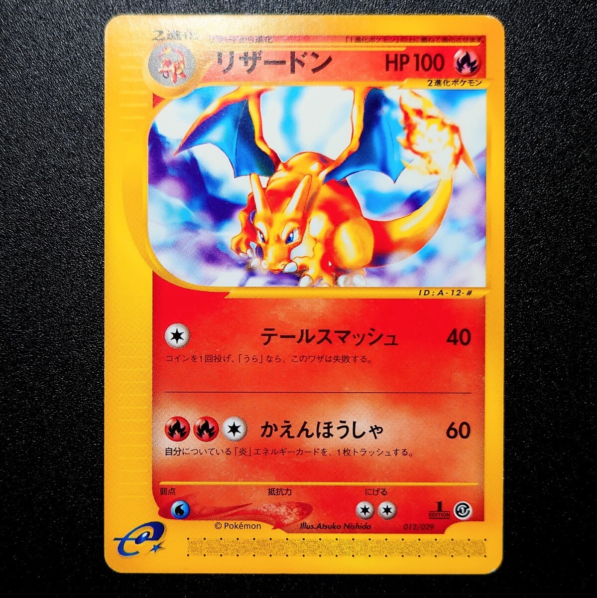 08.ポケモンカードe スターターデッキ 全29種＋エネルギー6種【リザードン/フシギバナ/カメックス/メガニウム/バクフーン/オーダイル】_画像10