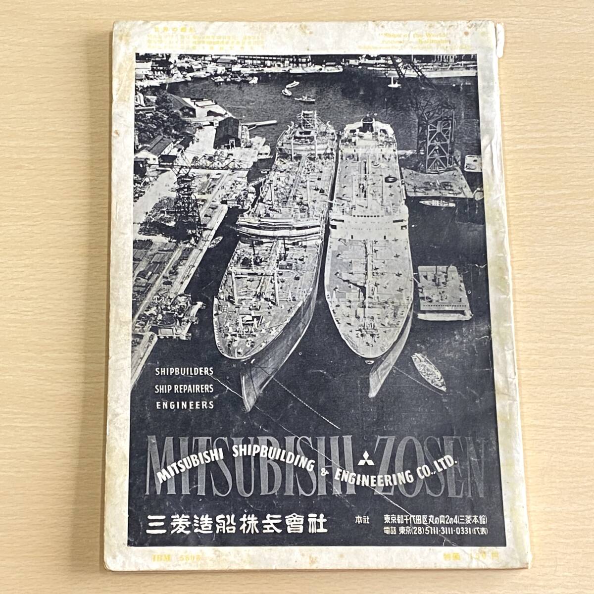 世界の艦船 No1，5，9 3冊 まとめて 海人社 1957～58年 （0321-2）の画像6