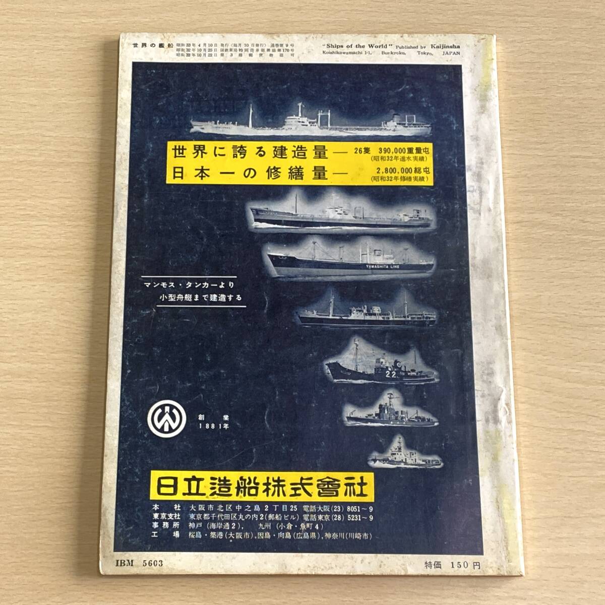 世界の艦船 No1，5，9 3冊 まとめて 海人社 1957～58年 （0321-2）の画像9