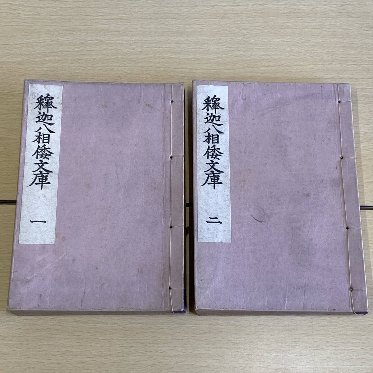 いてふ本　三教書院　24冊　まとめて　古い文庫本　古書　書籍　レトロ　アンティーク　（0327-3）_画像2