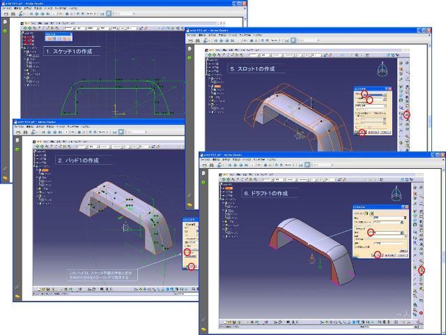 CATIA V5 操作マニュアル１とマニュアル２＜CDを2枚セットで送付＞_練習マニュアルの例