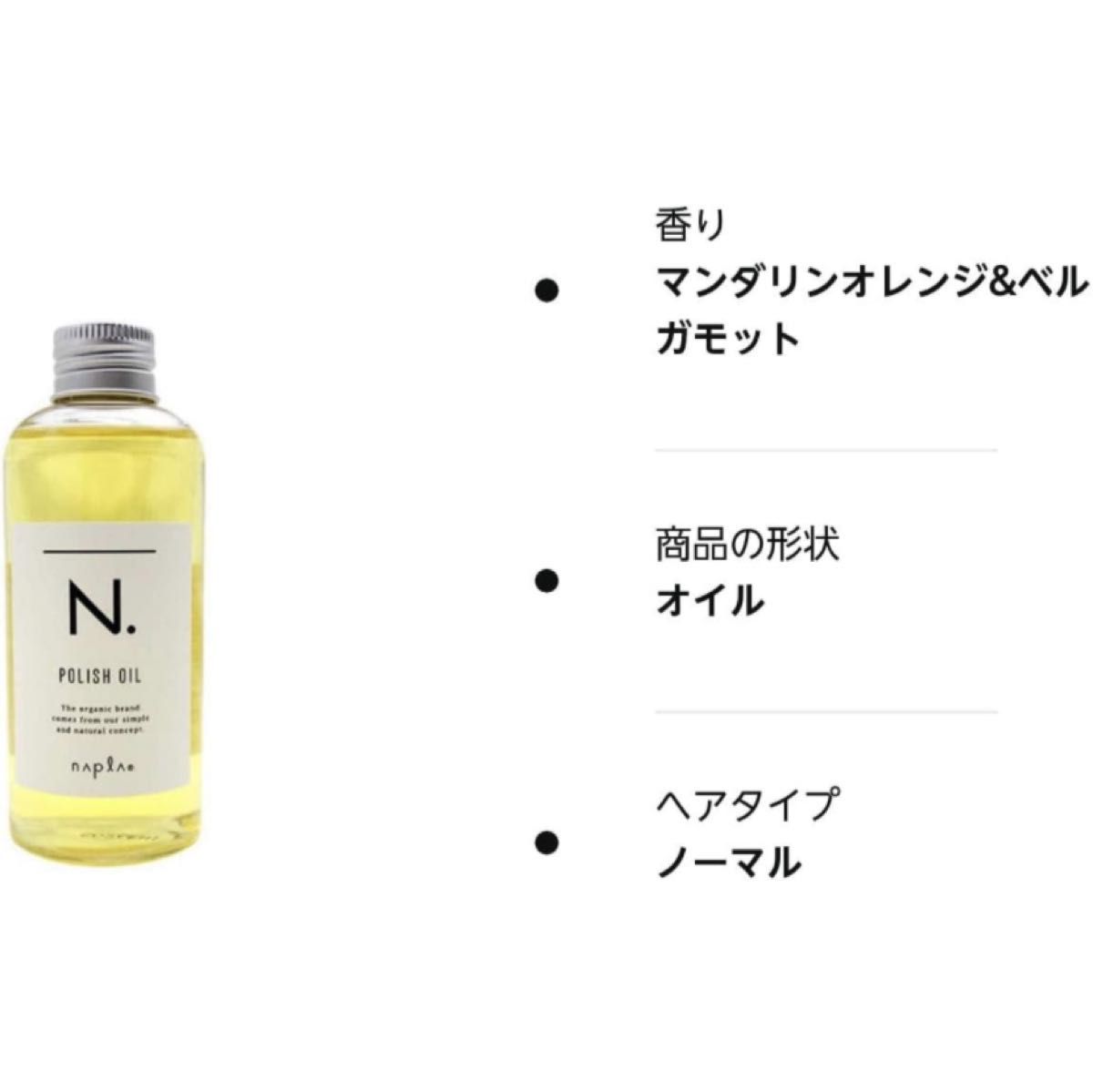 エヌドット N ポリッシュオイル ナプラ エヌドットポリッシュオイル 150ml