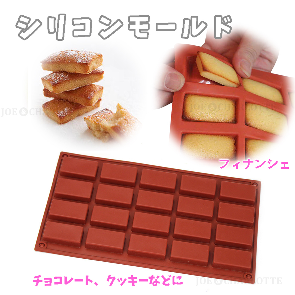 【フィナンシェ型】四角チョコレート モールド シリコン製 クッキー ケーキ型抜き じょえクック_画像9