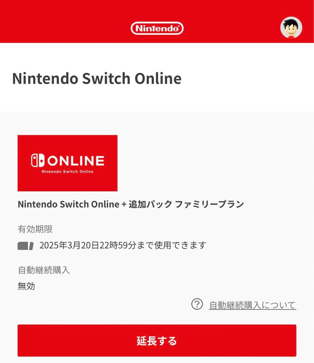 Nintendo Switch Online 追加パック ファミリープラン ニンテンドースイッチオンライン ファミリー枠