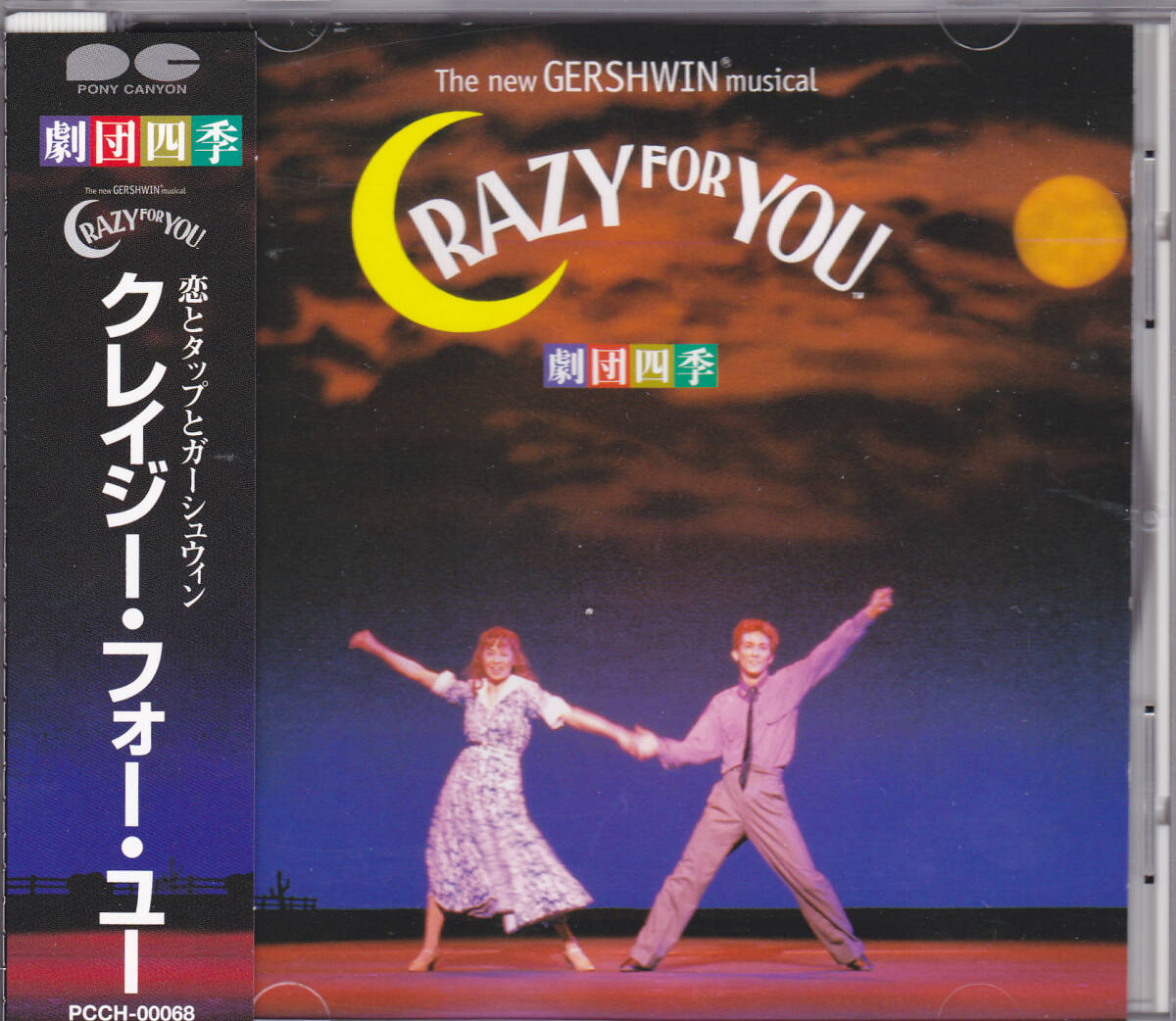 CD 劇団四季 ミュージカル クレイジー・フォー・ユー - PCCH-00068 帯付き オリジナル・サウンドトラック CRAZY FOR YOU_画像1