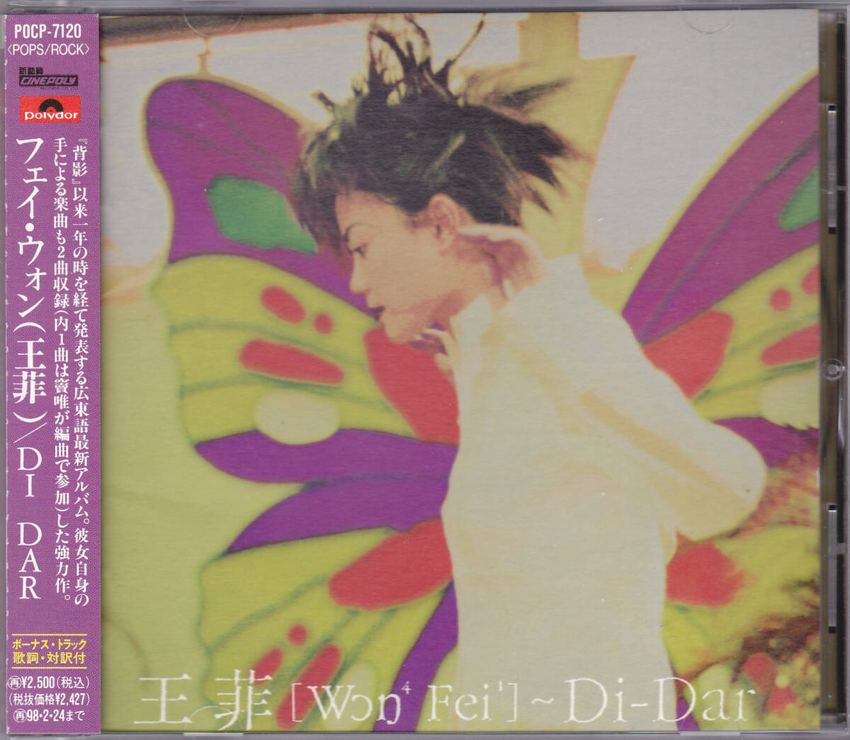 CD フェイ・ウォン 王菲 - DI DAR - 日本盤 帯付き POCP-7120 1 FAYE WONG _画像1