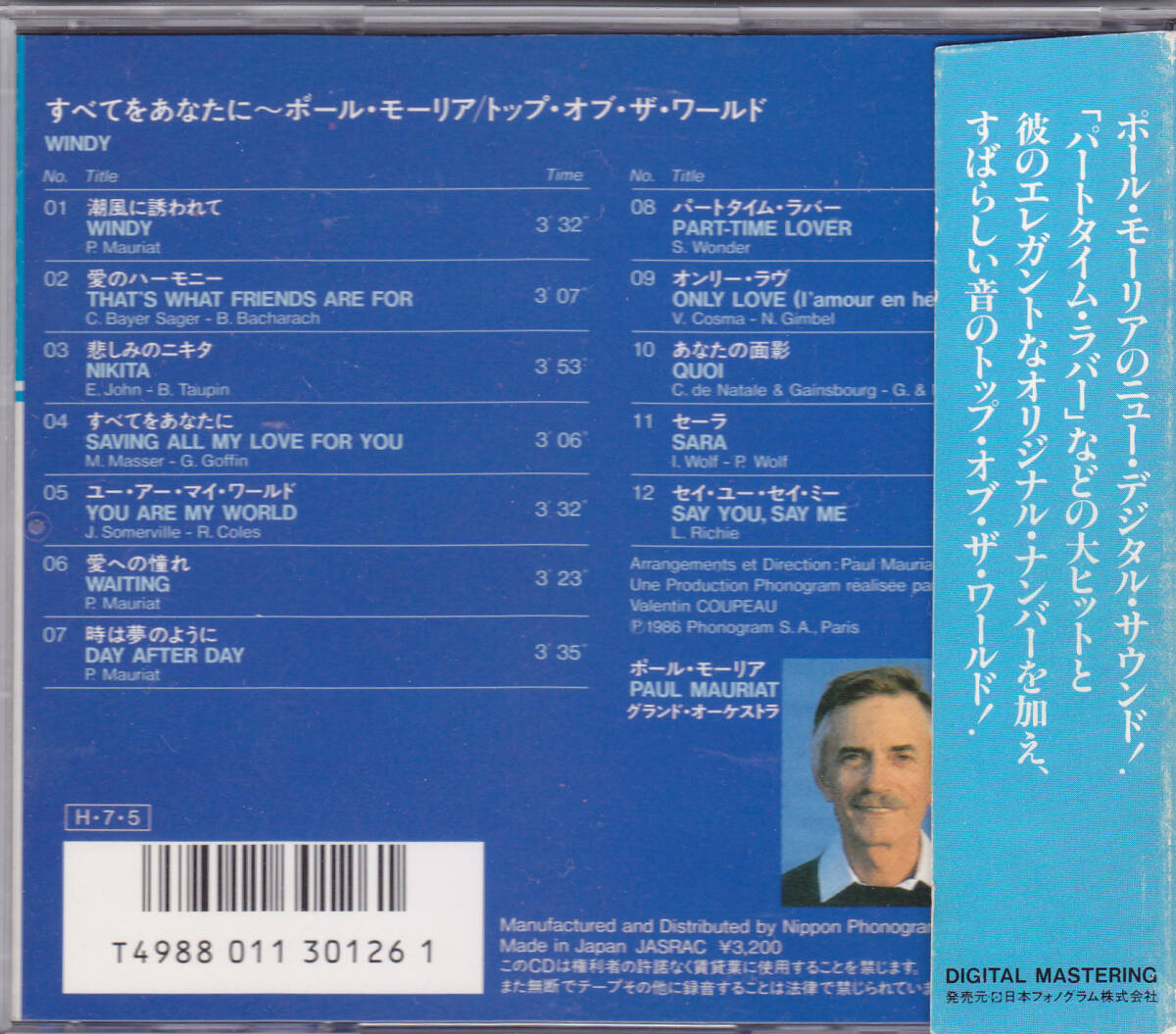 CD ポール・モーリア - すべてをあなたに トップ・オブ・ザ・ワールド - 旧規格 32PD-126 税表記なし 巻込帯 折込帯 WINDY PAUL MAURIAT_画像2