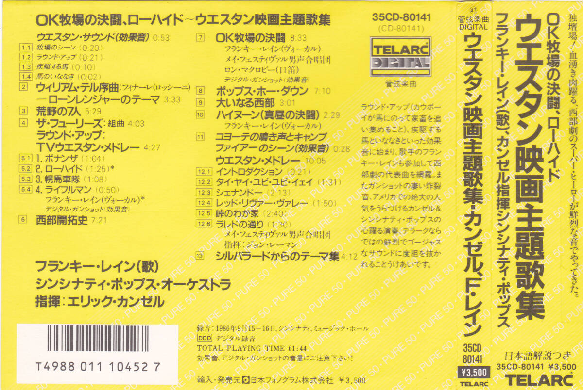 CD カンゼル - Round-up ウエスタン映画主題歌集 - 旧規格 35CD-80141 TELARC CD-80141 6 松下電器産業プレス 税表記なし 帯付き KUNZEL_画像3