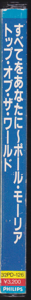 CD ポール・モーリア - すべてをあなたに トップ・オブ・ザ・ワールド - 旧規格 32PD-126 税表記なし 巻込帯 折込帯 WINDY PAUL MAURIAT_画像3