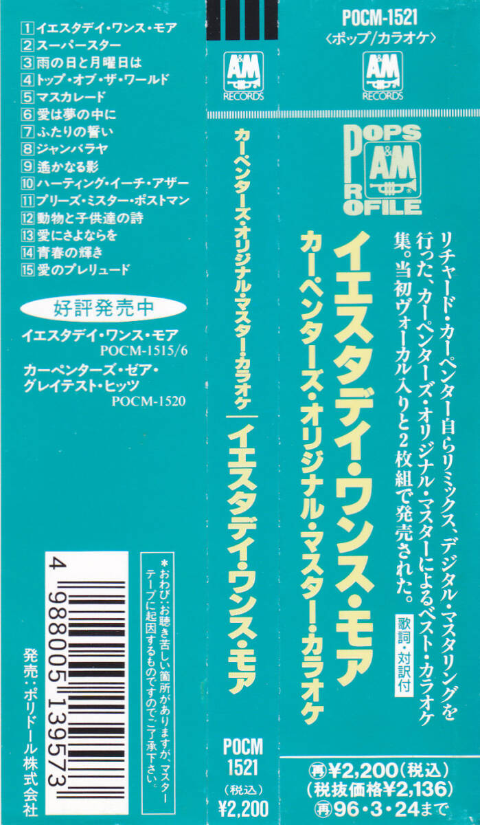 CD カーペンターズ・オリジナル・マスター・カラオケ - イエスタデイ・ワンス・モア - POCM-1521 帯付き CARPENTERS KARAOKE_画像3