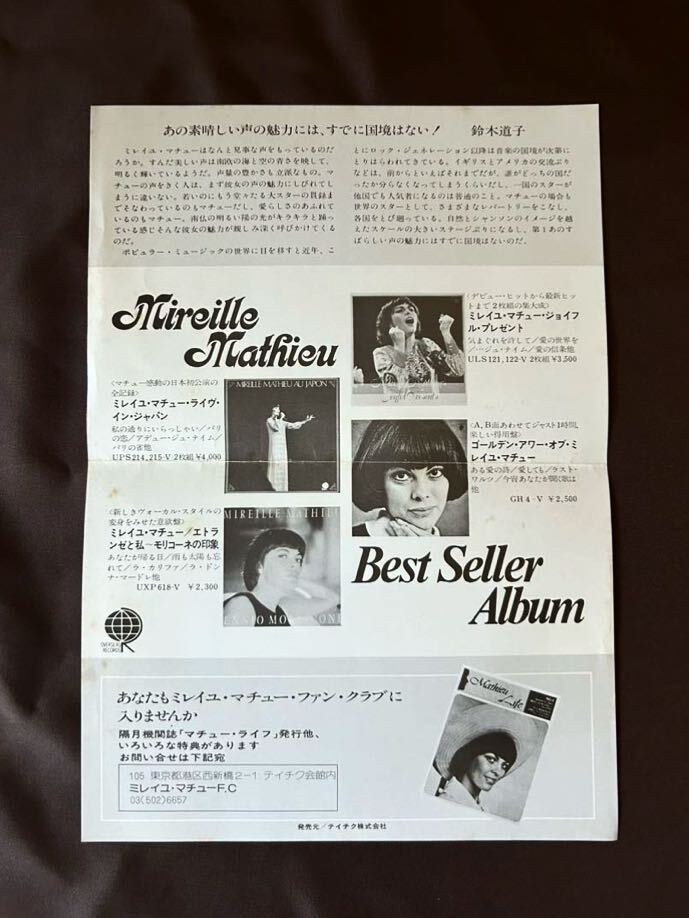 稀少【見本盤EP】ミレイユ・マチュー/愛に生きて,夜の風(JAPAN/OVERSEAS:UP-491-V EP/MIREILLE MATHIEU　非売品_画像5