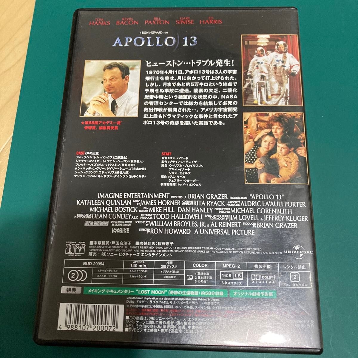 DVD アポロ13 APOLLO13