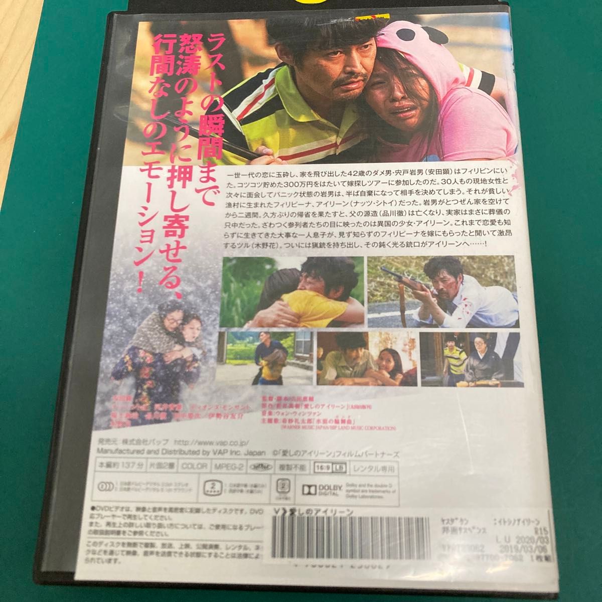 DVD  愛しのアイリーン　安田顕