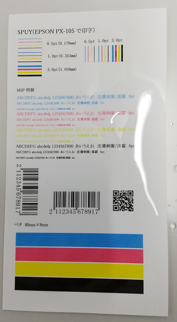 即決!インクジェット専用耐水性マットタックシールA4サイズノーカット50枚_水に浸してもにじみません