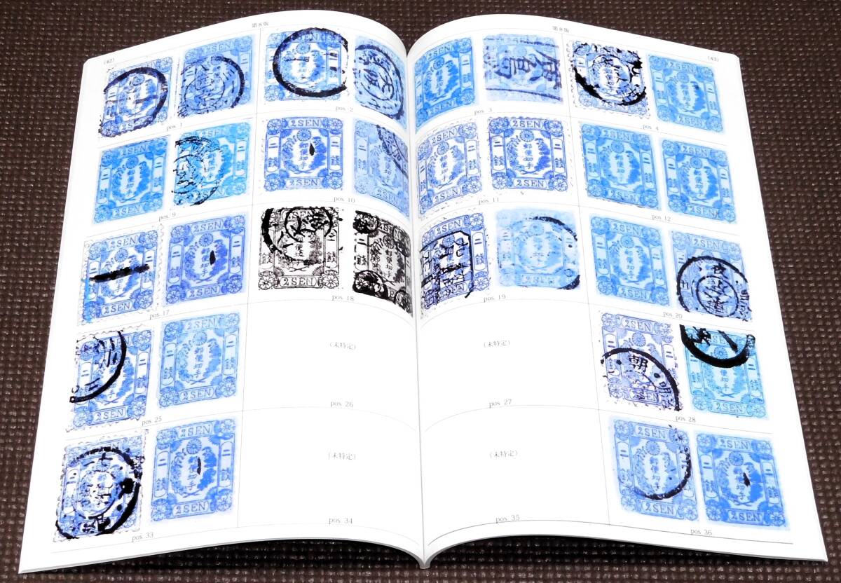 切手の本 和紙桜黄2銭仮名なし・プレーティングブック ㈱鳴海 1円～の画像4