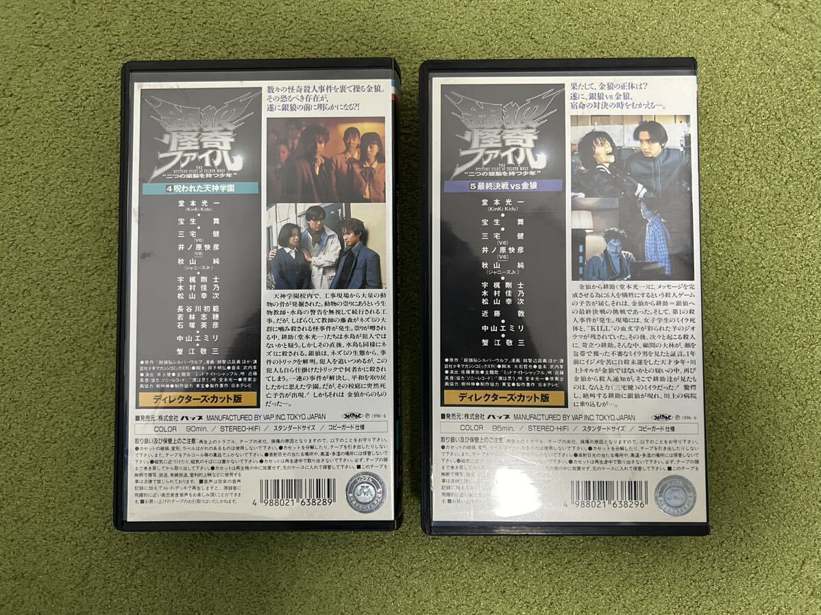 銀狼怪奇ファイル 4.5 VHS 堂本光一 KinkiKids キンキキッズの画像2