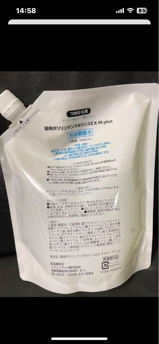 薬用ポリリン　デンタルリンスEX モイストプラス　詰替用　1000ml