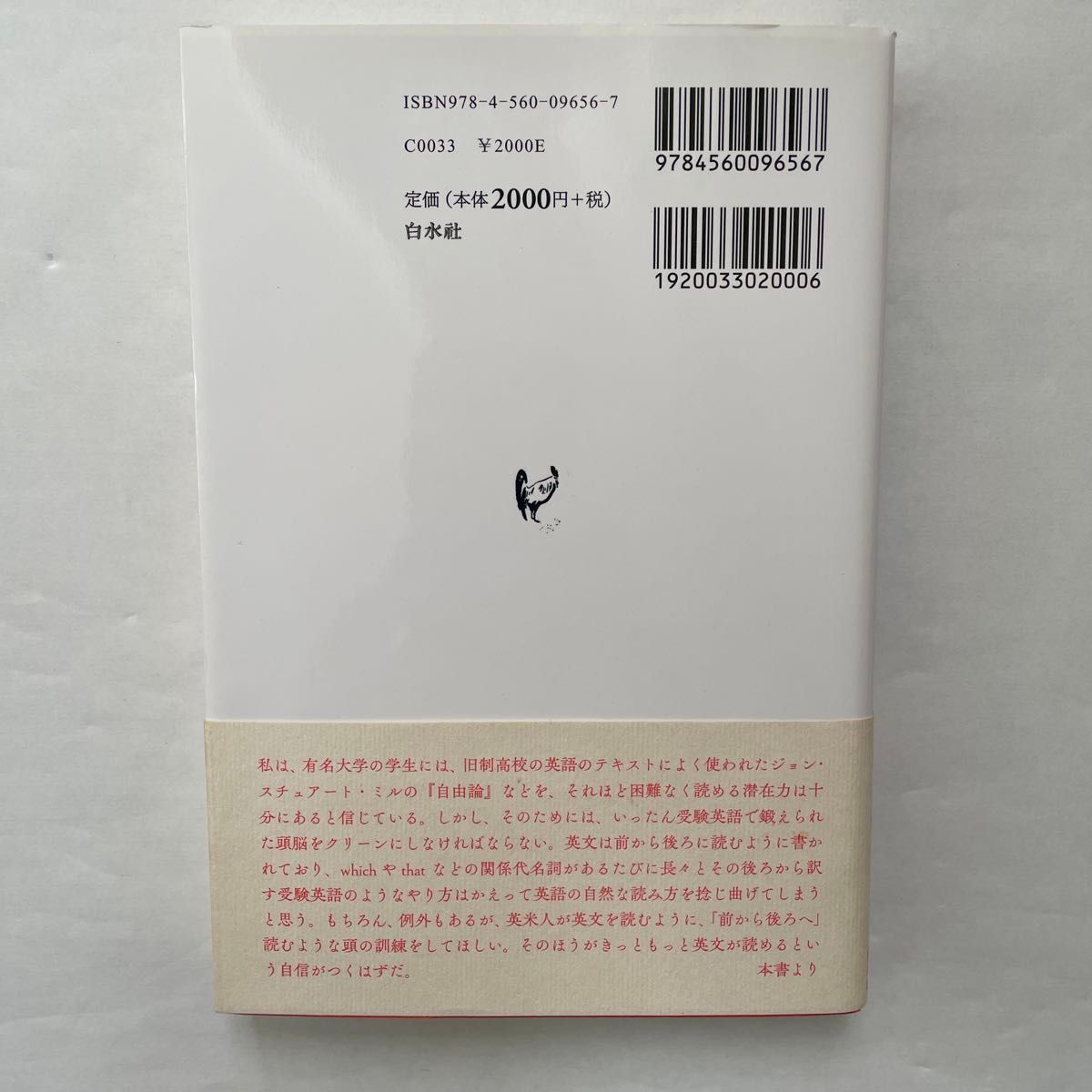 英語原典で読む経済学史 根井雅弘／著