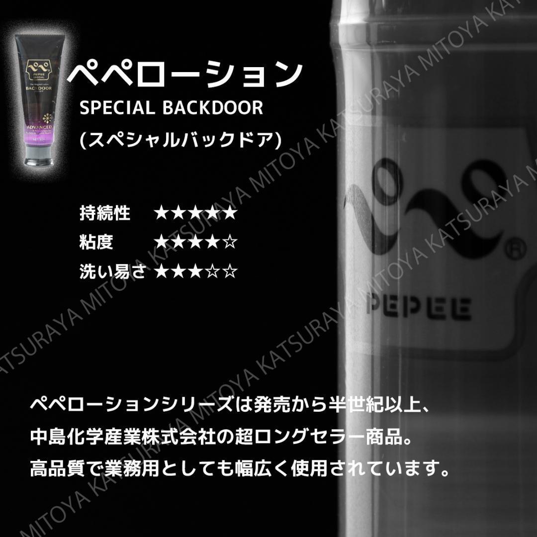 ぺぺローション スペシャルバックドア 50ml ペペローション 匿名配送 送料無料の画像2